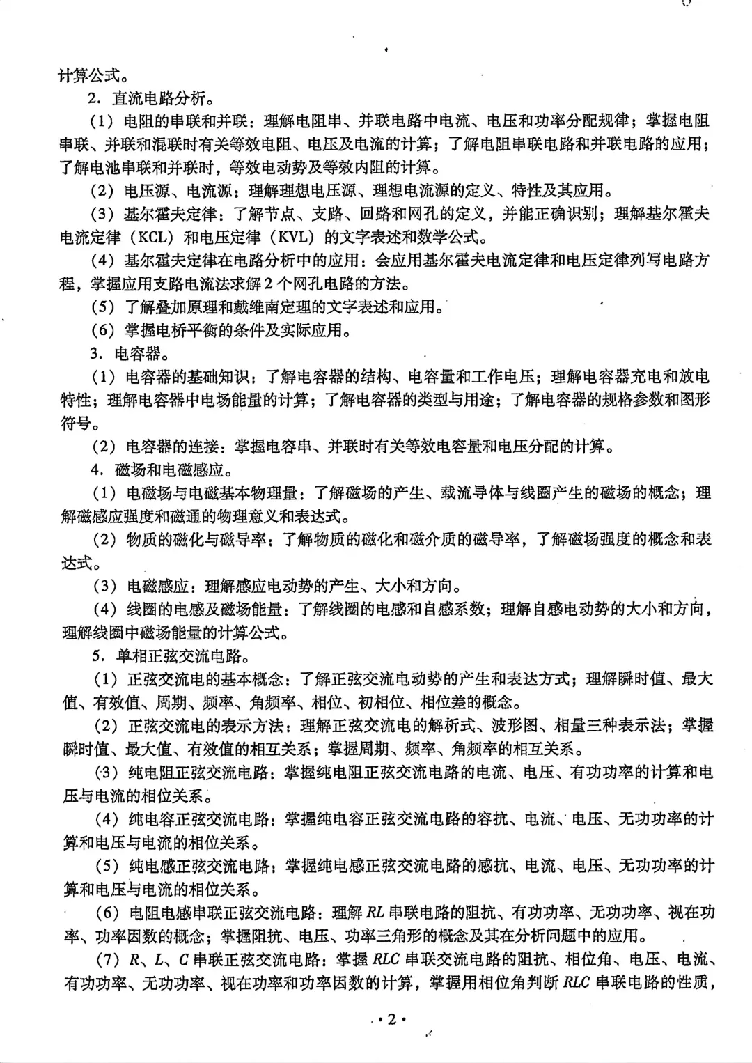2027年中职技能证书--电工大纲以及真题-第3张图片-四季读书网 2027年中职技能证书--电工大纲以及真题-第3张图片-四季读书网