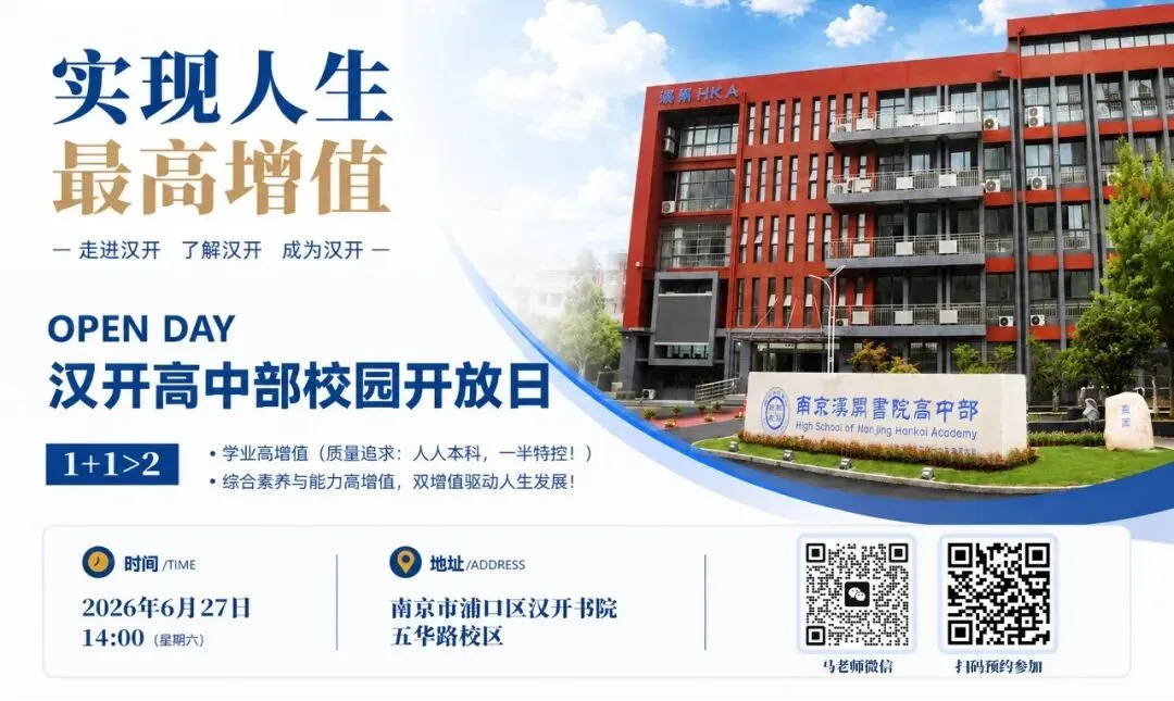 中考一批次多了个选择!6月27日,这所民办高中开放日等你来-第2张图片-四季读书网