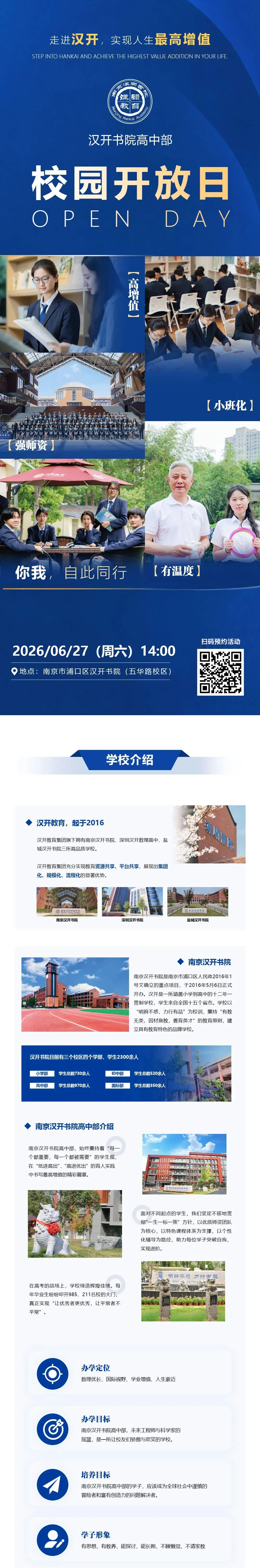 中考一批次多了个选择!6月27日,这所民办高中开放日等你来-第3张图片-四季读书网