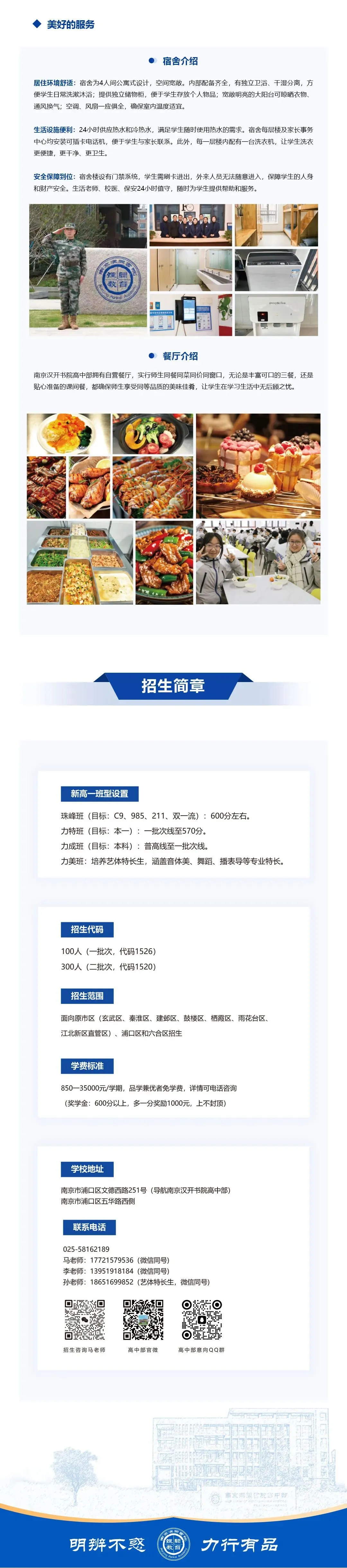 中考一批次多了个选择!6月27日,这所民办高中开放日等你来-第10张图片-四季读书网