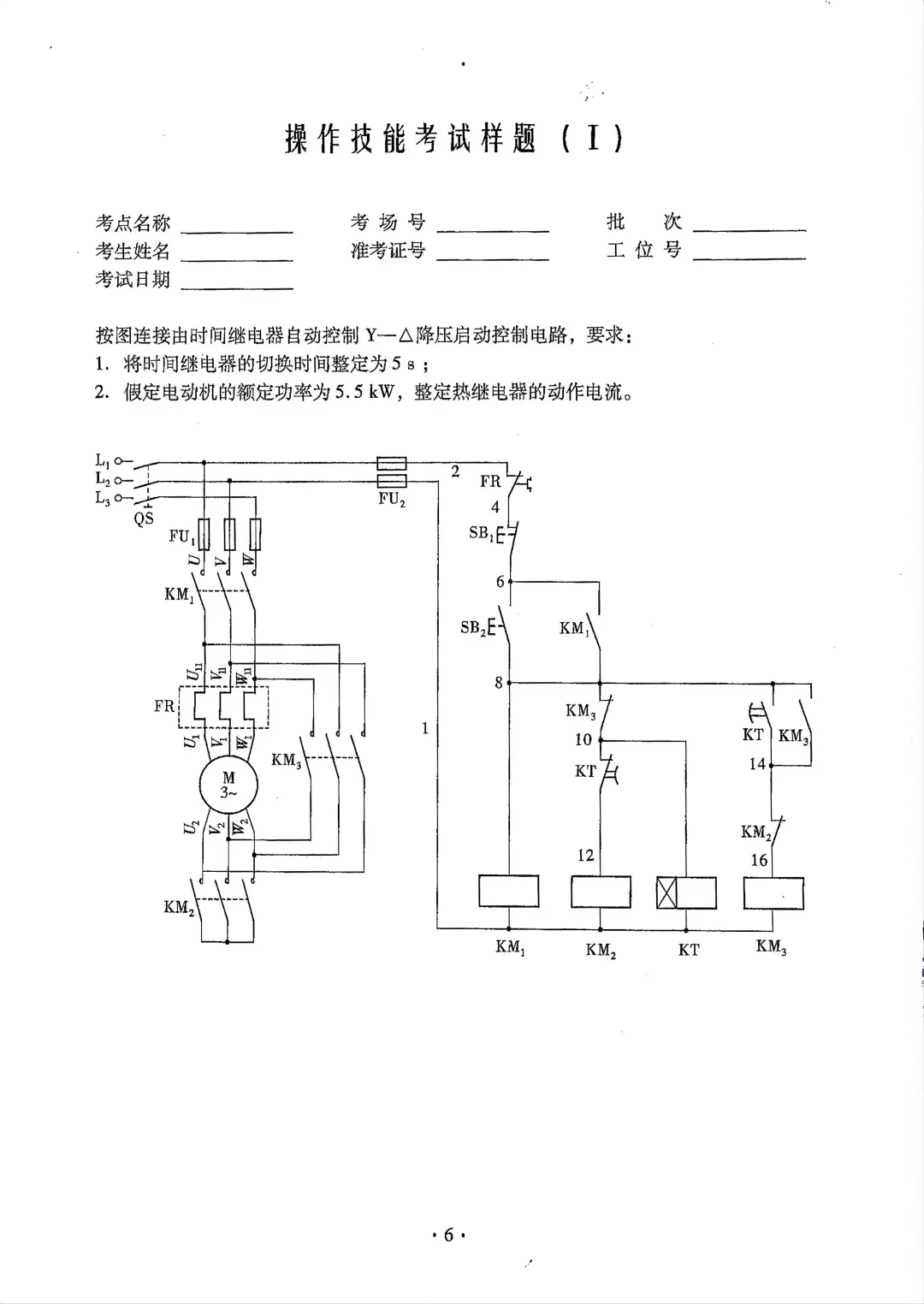 2027年中职技能证书--电工大纲以及真题-第7张图片-四季读书网 2027年中职技能证书--电工大纲以及真题-第7张图片-四季读书网