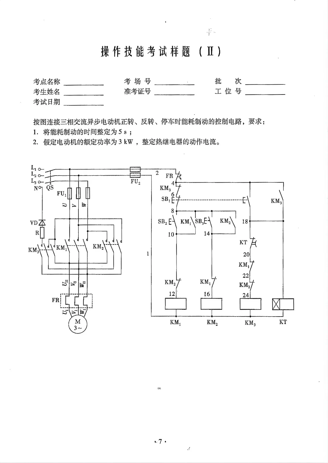 2027年中职技能证书--电工大纲以及真题-第8张图片-四季读书网 2027年中职技能证书--电工大纲以及真题-第8张图片-四季读书网