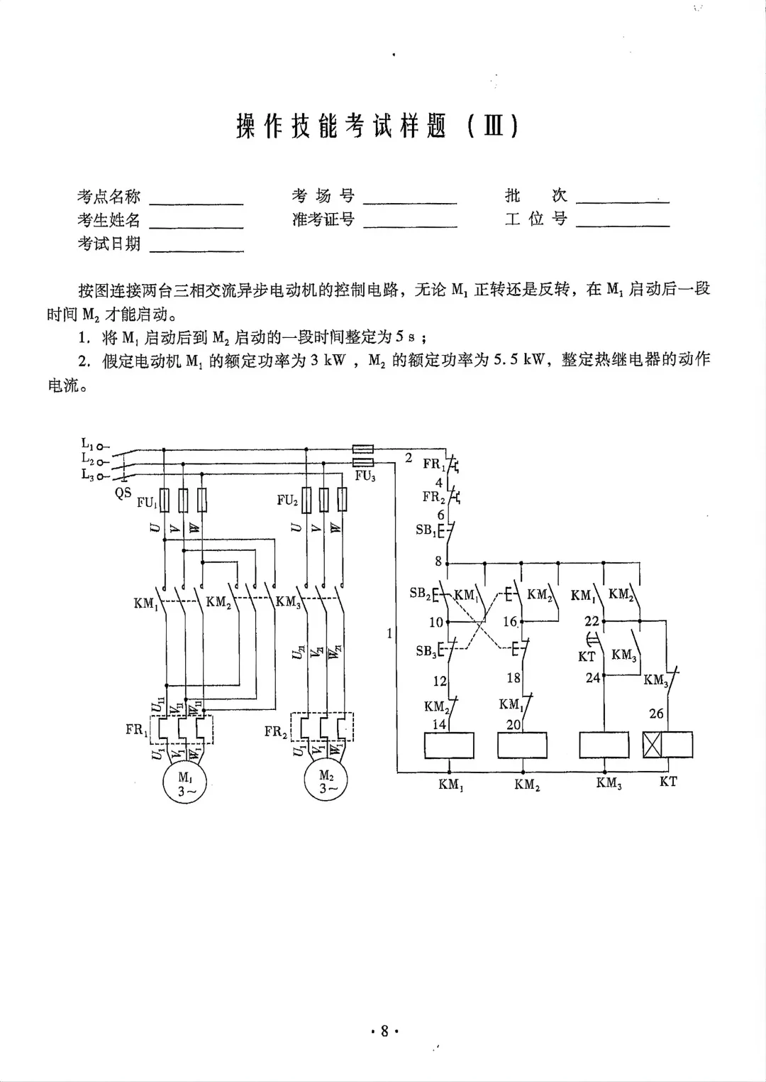 2027年中职技能证书--电工大纲以及真题-第9张图片-四季读书网 2027年中职技能证书--电工大纲以及真题-第9张图片-四季读书网