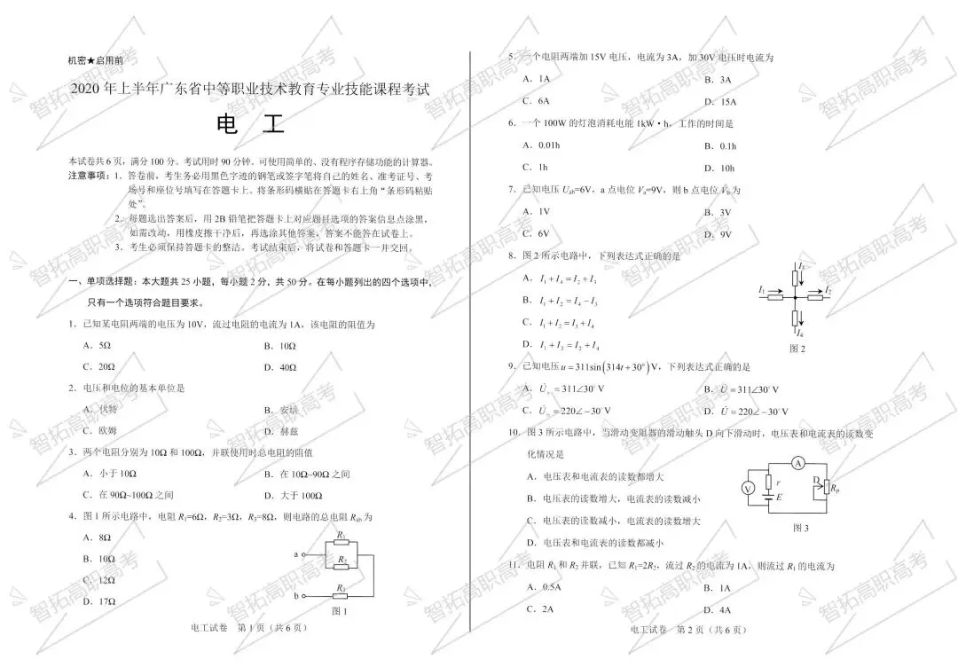 2027年中职技能证书--电工大纲以及真题-第11张图片-四季读书网 2027年中职技能证书--电工大纲以及真题-第11张图片-四季读书网