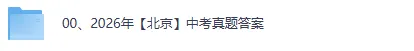 2026北京中考《数学》《语文》真题试卷及c参考答案下载-第1张图片-四季读书网 2026北京中考《数学》《语文》真题试卷及c参考答案下载-第1张图片-四季读书网