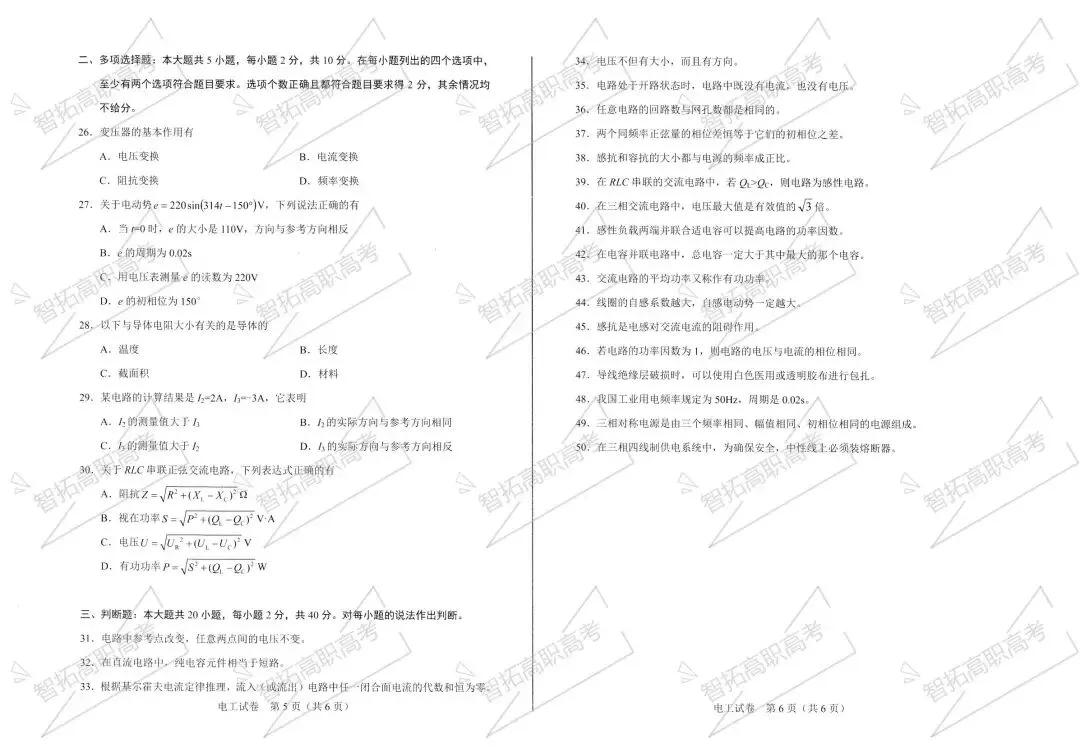 2027年中职技能证书--电工大纲以及真题-第13张图片-四季读书网 2027年中职技能证书--电工大纲以及真题-第13张图片-四季读书网