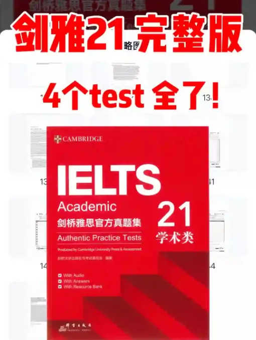 剑21都来了,你的真题还不知道怎么刷?附2026最新高效备考指南!-第1张图片-四季读书网 剑21都来了,你的真题还不知道怎么刷?附2026最新高效备考指南!-第1张图片-四季读书网