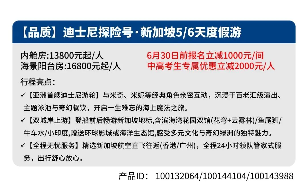 中考收官出逃计划~登上漂浮海上的迪士尼,镜头定格青春所有心动瞬间!-第40张图片-四季读书网 中考收官出逃计划~登上漂浮海上的迪士尼,镜头定格青春所有心动瞬间!-第40张图片-四季读书网