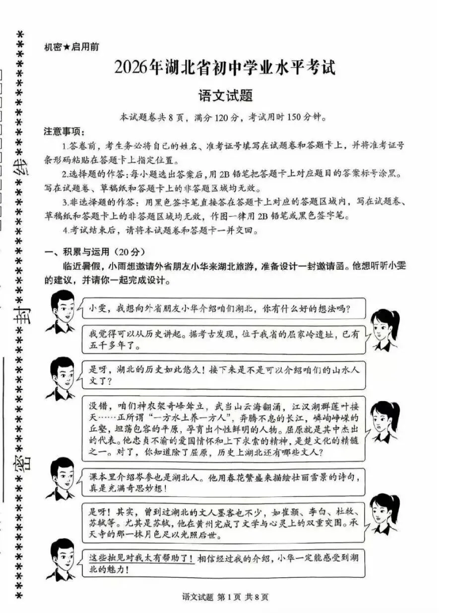 2026湖北中考语文试卷-第1张图片-四季读书网 2026湖北中考语文试卷-第1张图片-四季读书网