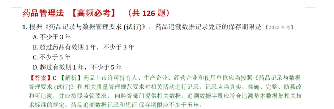 为什么执业药师真题越刷越懵?因为你没发现这个规律-第2张图片-四季读书网 为什么执业药师真题越刷越懵?因为你没发现这个规律-第2张图片-四季读书网