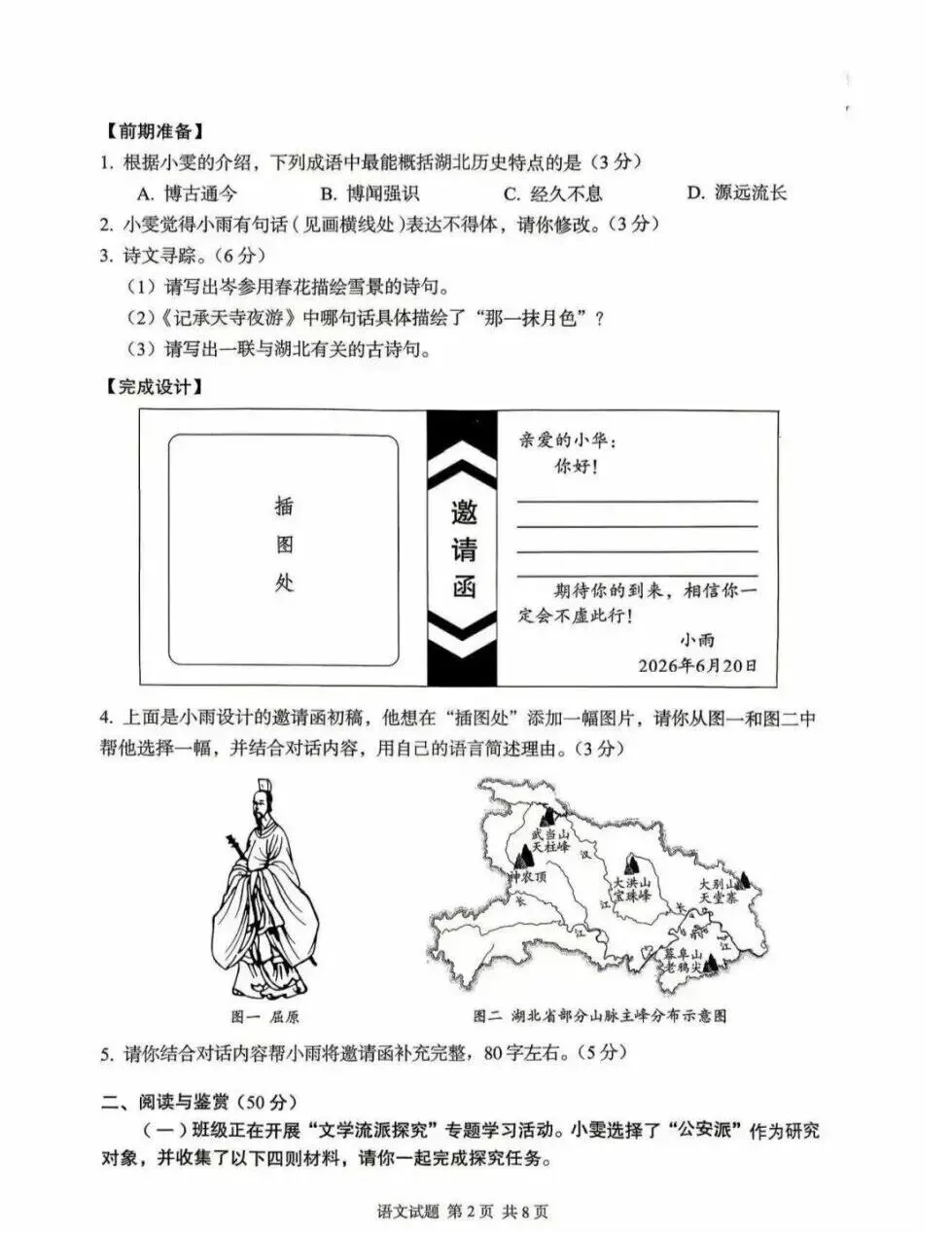 2026湖北中考语文试卷-第2张图片-四季读书网 2026湖北中考语文试卷-第2张图片-四季读书网