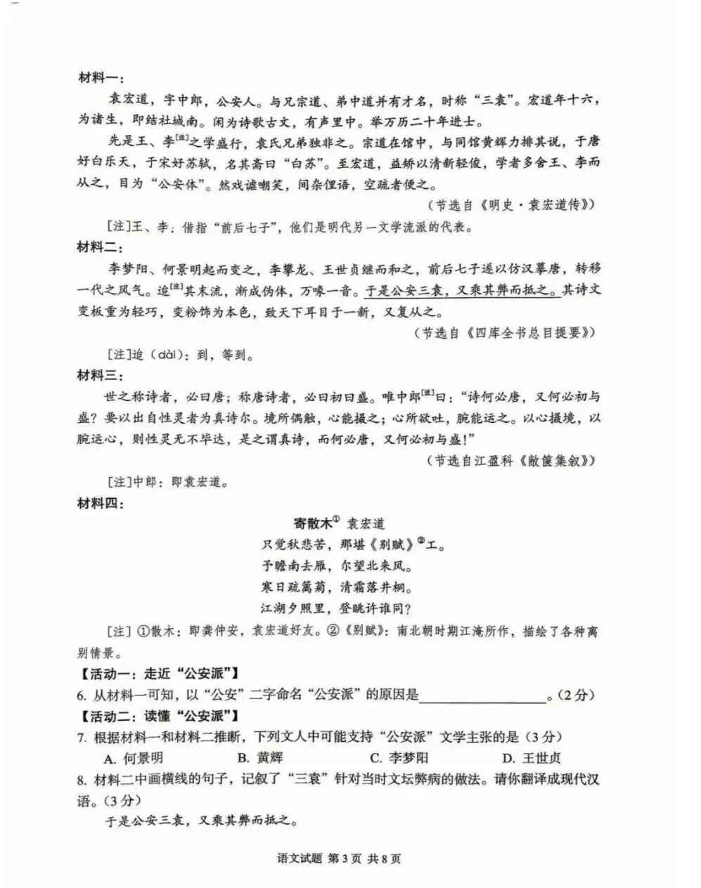 2026湖北中考语文试卷-第3张图片-四季读书网 2026湖北中考语文试卷-第3张图片-四季读书网