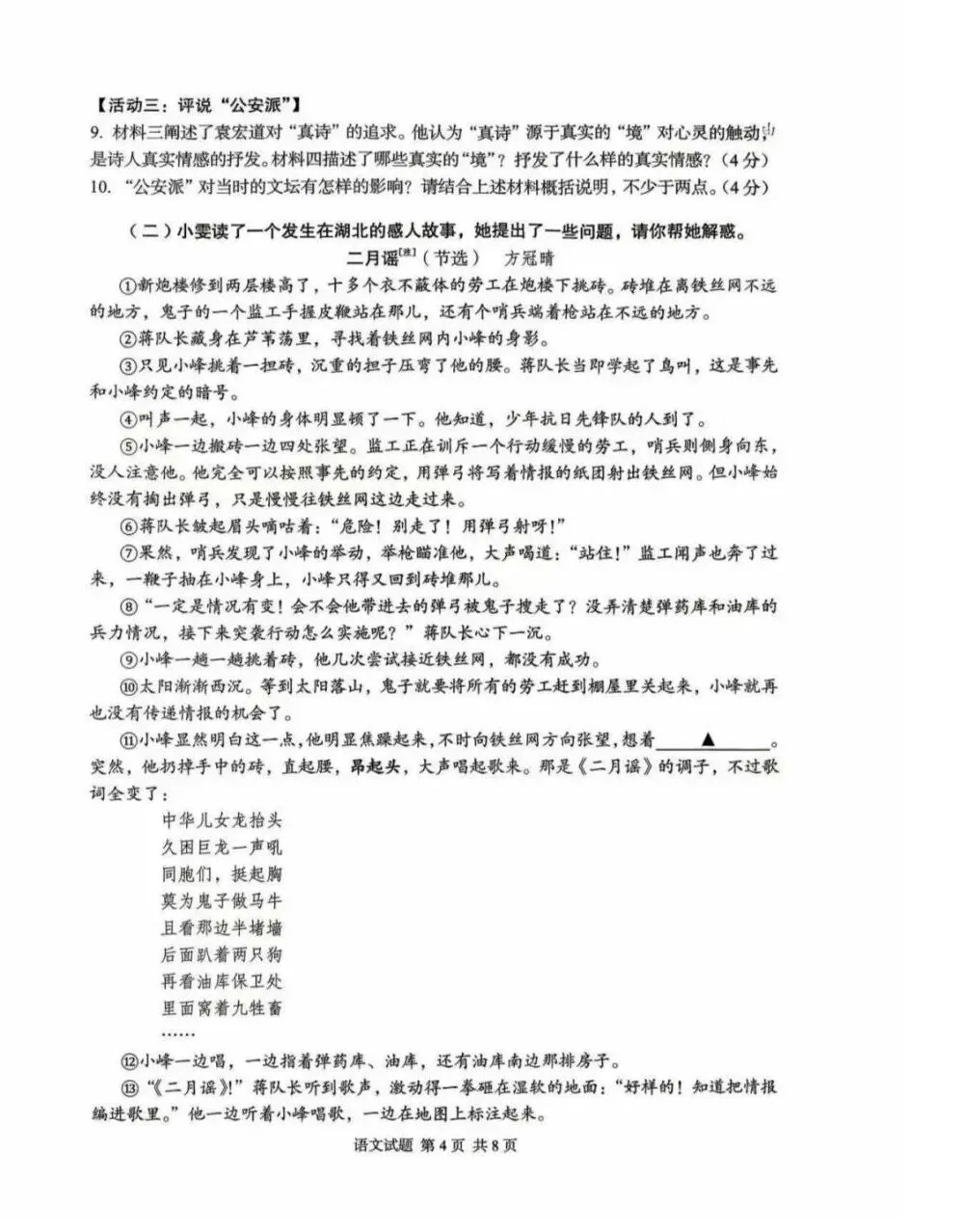 2026湖北中考语文试卷-第4张图片-四季读书网 2026湖北中考语文试卷-第4张图片-四季读书网
