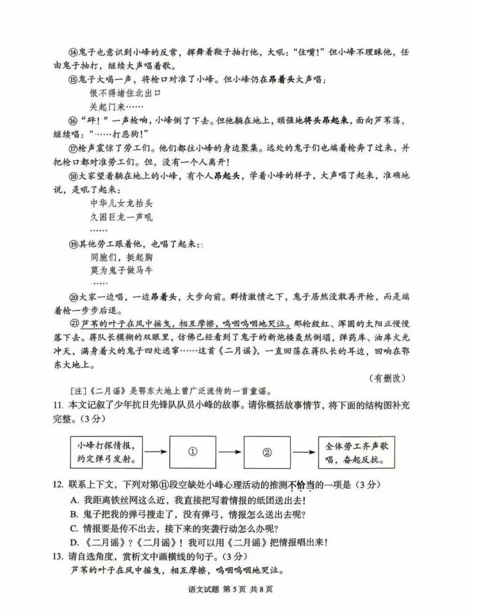2026湖北中考语文试卷-第5张图片-四季读书网 2026湖北中考语文试卷-第5张图片-四季读书网