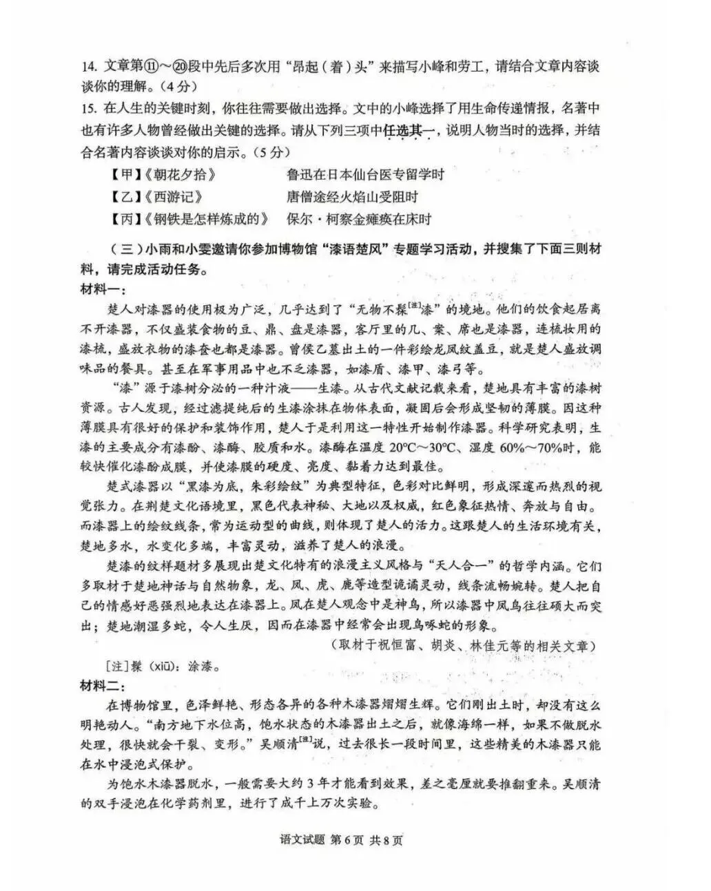 2026湖北中考语文试卷-第6张图片-四季读书网 2026湖北中考语文试卷-第6张图片-四季读书网