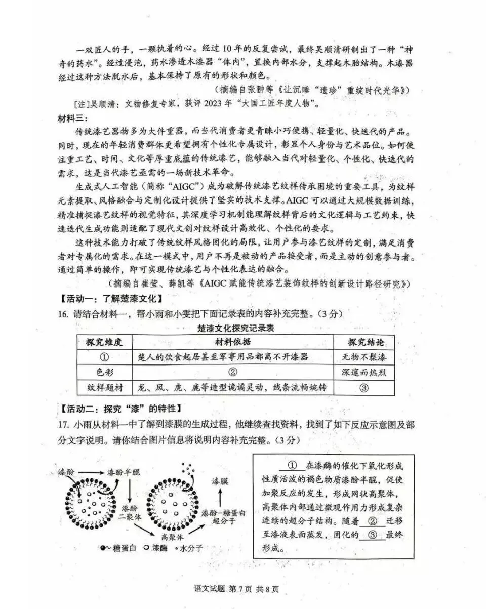 2026湖北中考语文试卷-第7张图片-四季读书网 2026湖北中考语文试卷-第7张图片-四季读书网