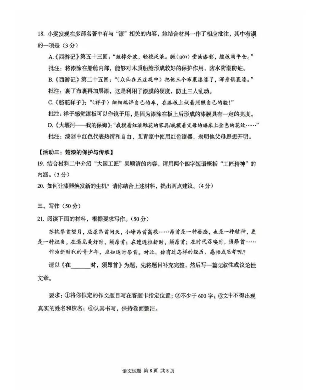 2026湖北中考语文试卷-第8张图片-四季读书网 2026湖北中考语文试卷-第8张图片-四季读书网