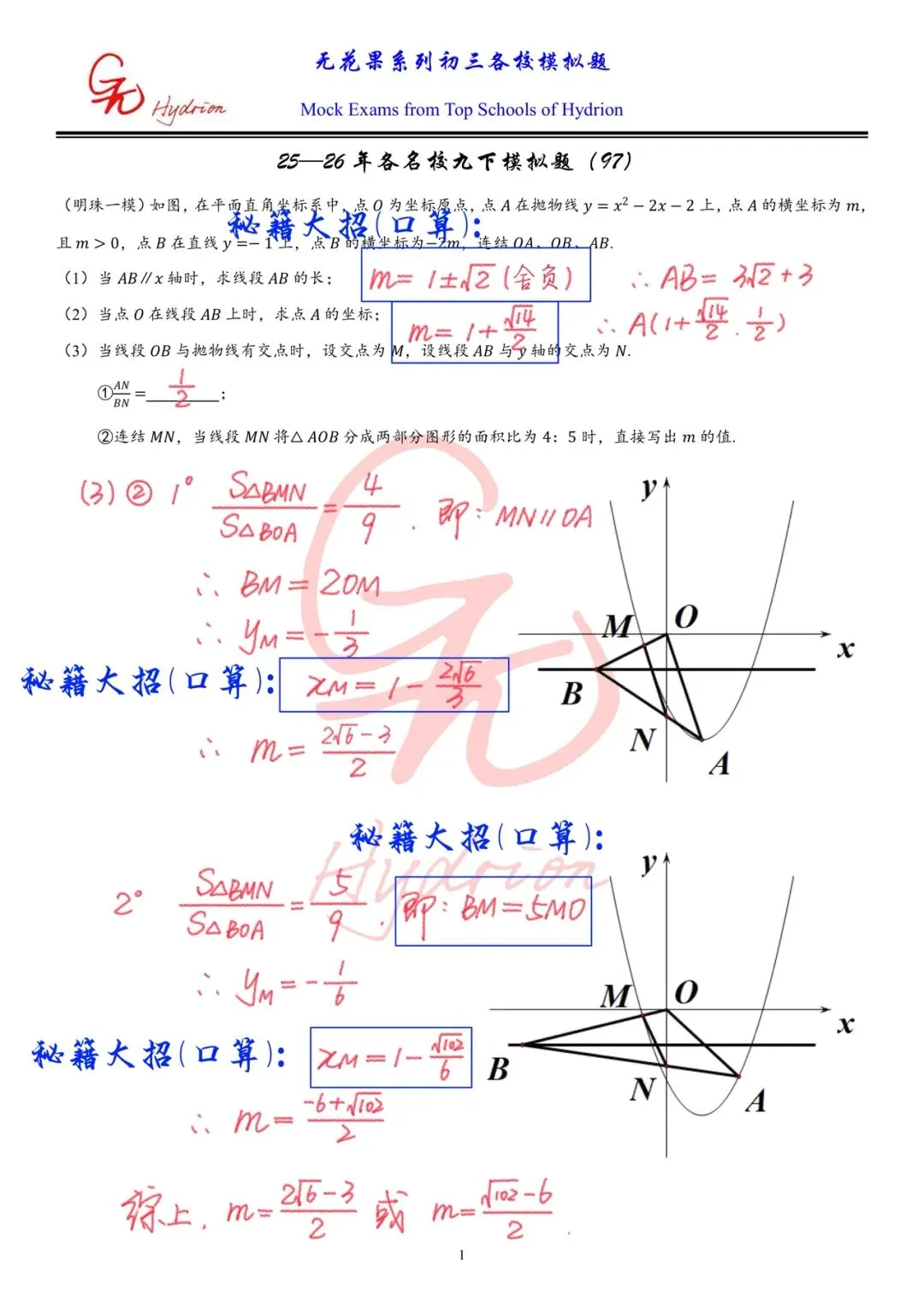 2026九下名校真题系列(97)——明珠一模24-第2张图片-四季读书网 2026九下名校真题系列(97)——明珠一模24-第2张图片-四季读书网