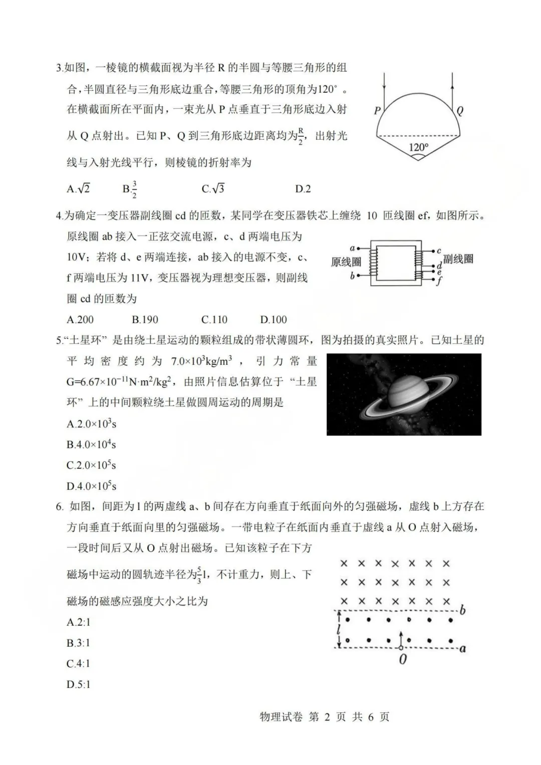 2026年高考物理真题+答案!(河南卷)-第3张图片-四季读书网