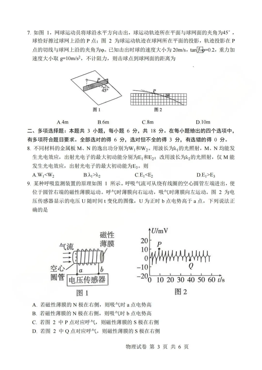 2026年高考物理真题+答案!(河南卷)-第4张图片-四季读书网