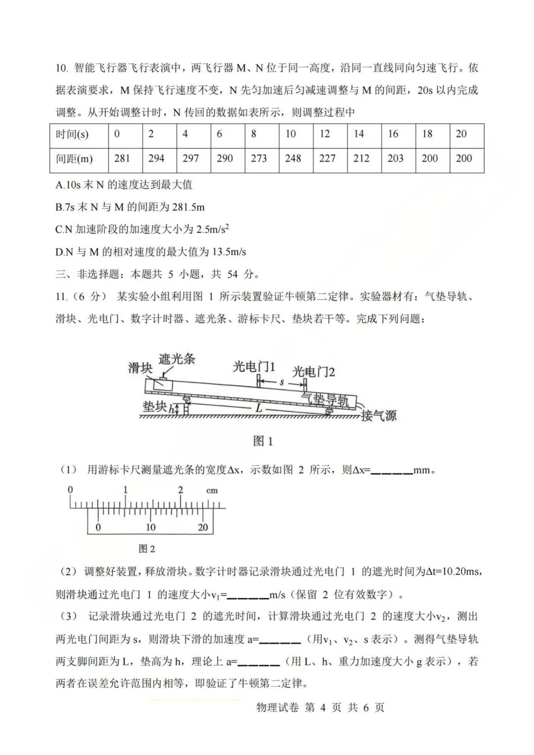 2026年高考物理真题+答案!(河南卷)-第5张图片-四季读书网