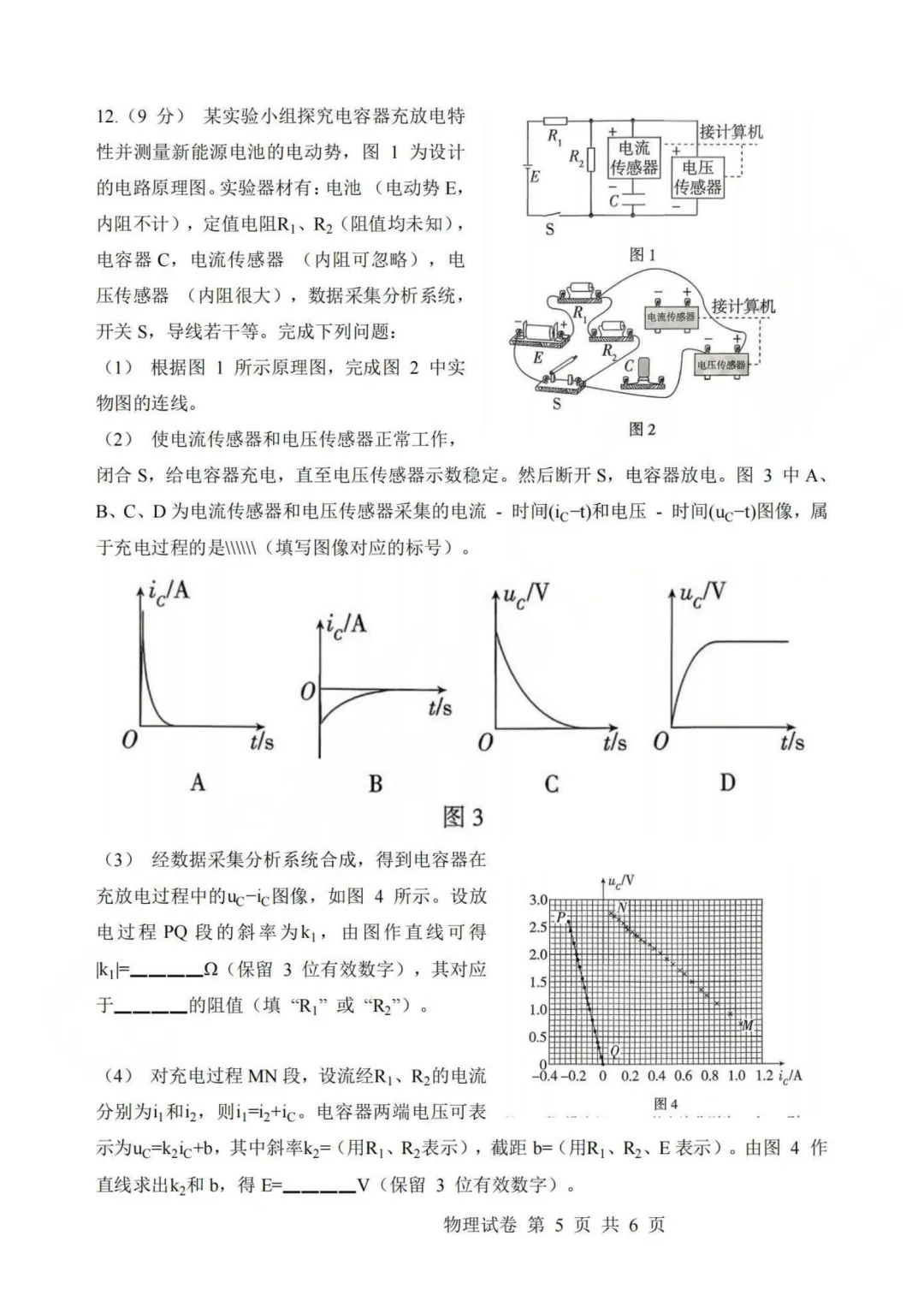 2026年高考物理真题+答案!(河南卷)-第6张图片-四季读书网