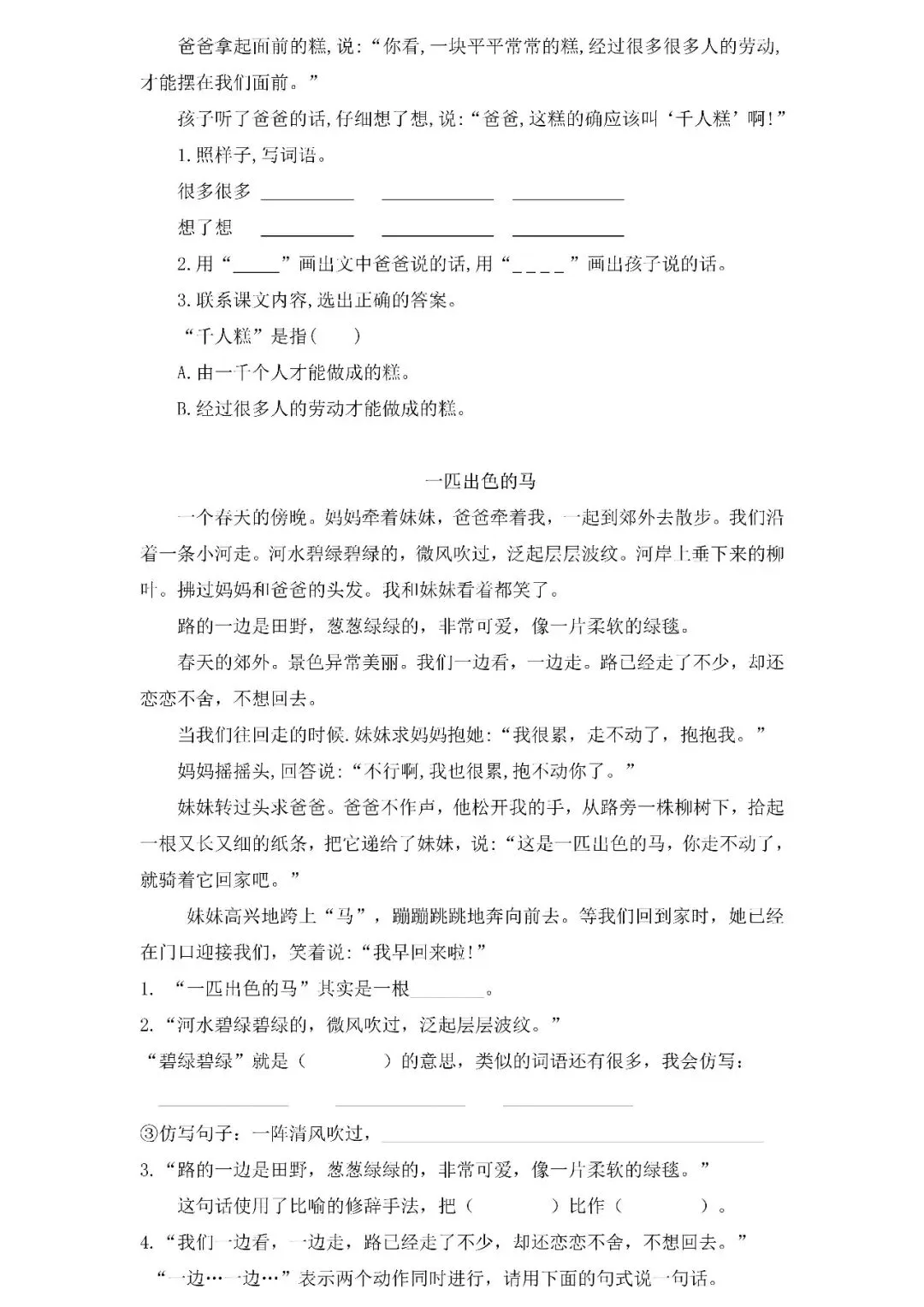 统编版语文二年级下册期末专项试卷:课内阅读(含答案)可下载-第4张图片-四季读书网 统编版语文二年级下册期末专项试卷:课内阅读(含答案)可下载-第4张图片-四季读书网