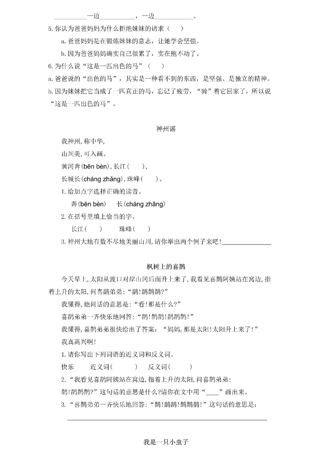 统编版语文二年级下册期末专项试卷:课内阅读(含答案)可下载-第5张图片-四季读书网 统编版语文二年级下册期末专项试卷:课内阅读(含答案)可下载-第5张图片-四季读书网