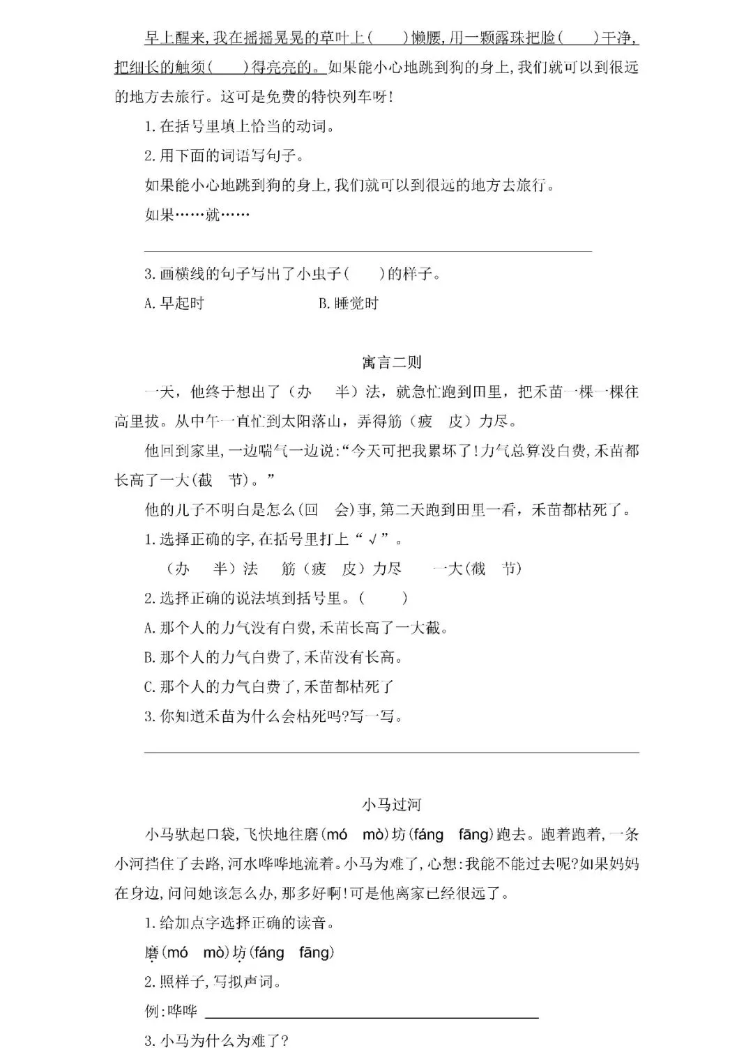 统编版语文二年级下册期末专项试卷:课内阅读(含答案)可下载-第6张图片-四季读书网 统编版语文二年级下册期末专项试卷:课内阅读(含答案)可下载-第6张图片-四季读书网