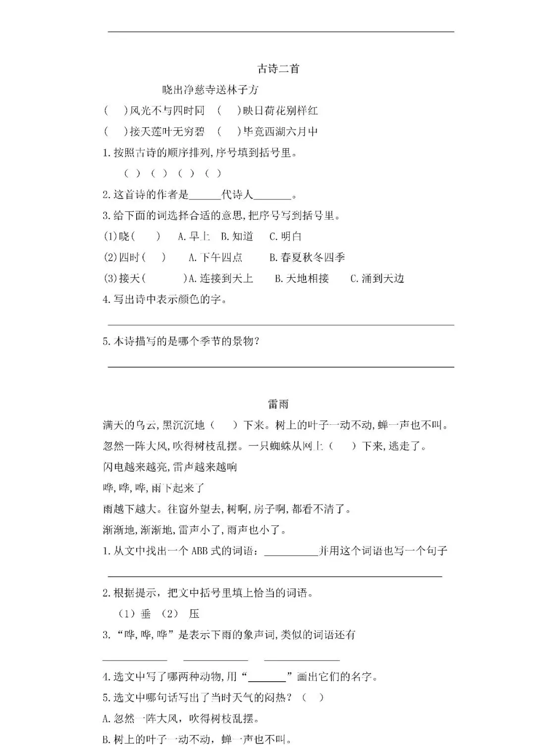 统编版语文二年级下册期末专项试卷:课内阅读(含答案)可下载-第7张图片-四季读书网 统编版语文二年级下册期末专项试卷:课内阅读(含答案)可下载-第7张图片-四季读书网
