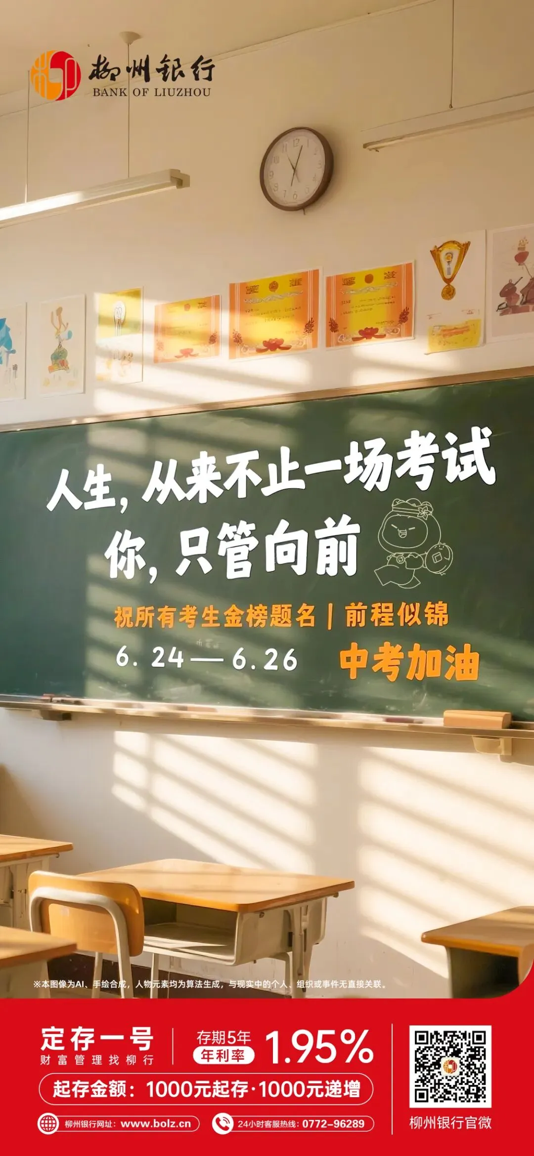 【中考加油】祝所有考生金榜题名-第2张图片-四季读书网