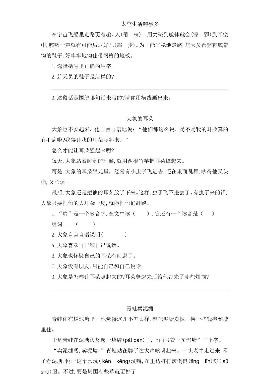 统编版语文二年级下册期末专项试卷:课内阅读(含答案)可下载-第8张图片-四季读书网 统编版语文二年级下册期末专项试卷:课内阅读(含答案)可下载-第8张图片-四季读书网