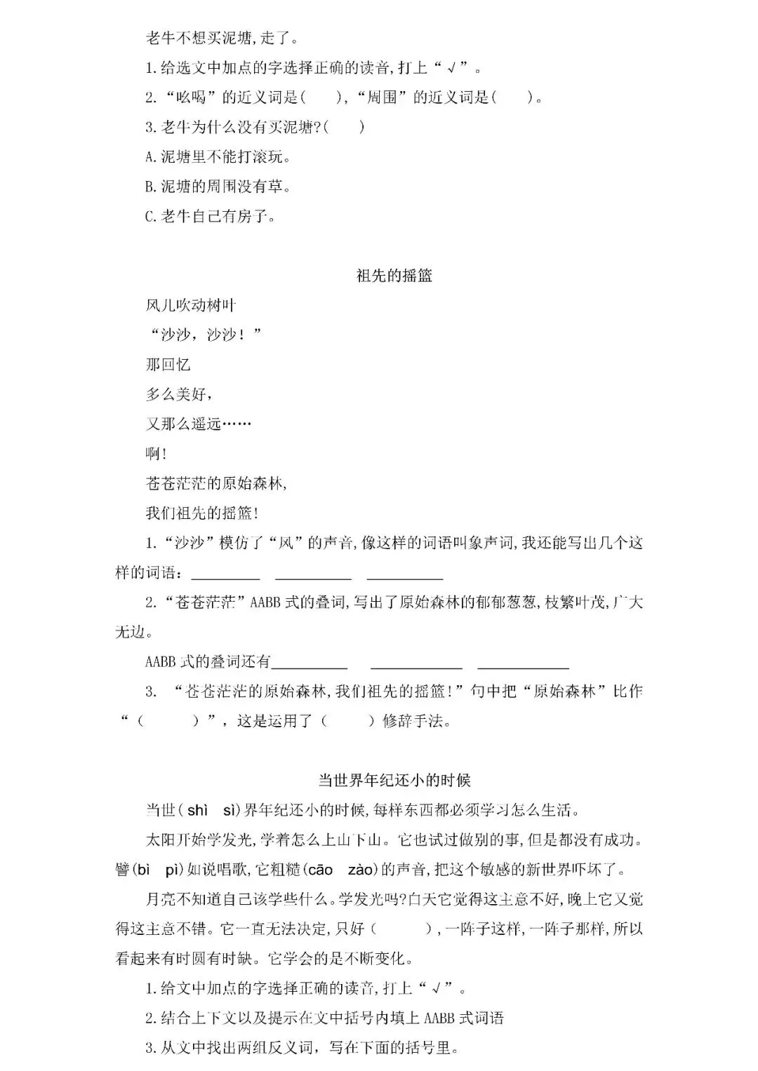 统编版语文二年级下册期末专项试卷:课内阅读(含答案)可下载-第9张图片-四季读书网 统编版语文二年级下册期末专项试卷:课内阅读(含答案)可下载-第9张图片-四季读书网