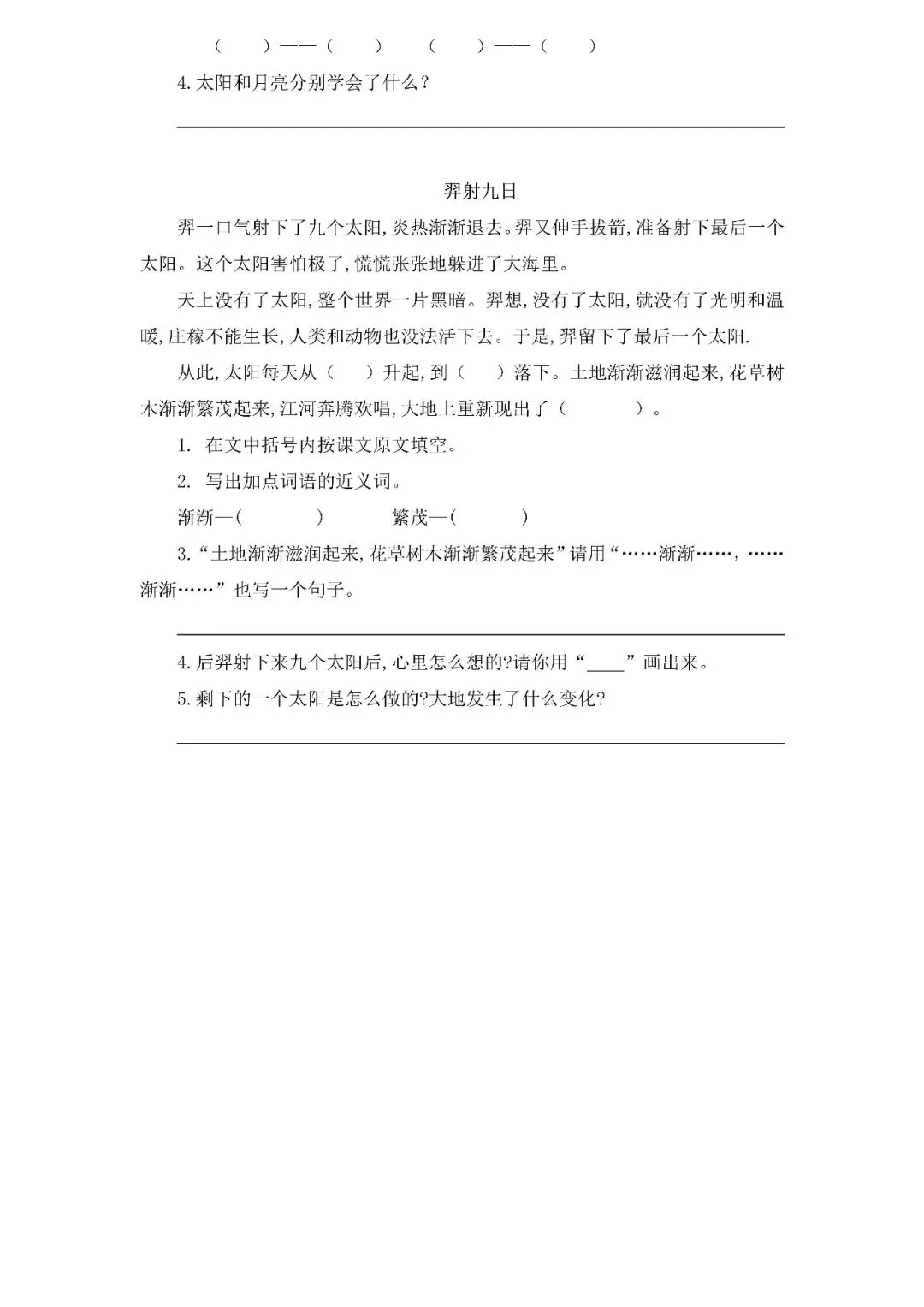 统编版语文二年级下册期末专项试卷:课内阅读(含答案)可下载-第10张图片-四季读书网 统编版语文二年级下册期末专项试卷:课内阅读(含答案)可下载-第10张图片-四季读书网