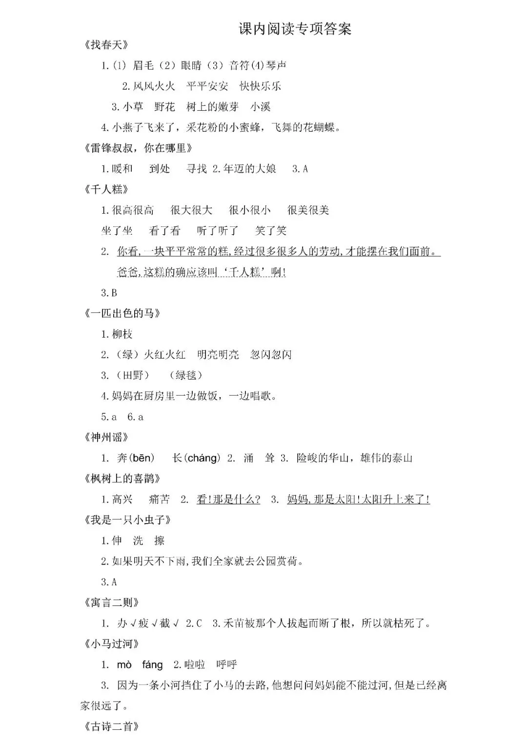 统编版语文二年级下册期末专项试卷:课内阅读(含答案)可下载-第11张图片-四季读书网 统编版语文二年级下册期末专项试卷:课内阅读(含答案)可下载-第11张图片-四季读书网