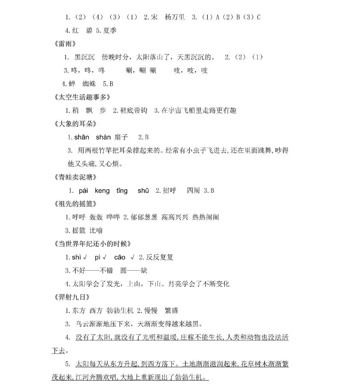 统编版语文二年级下册期末专项试卷:课内阅读(含答案)可下载-第12张图片-四季读书网 统编版语文二年级下册期末专项试卷:课内阅读(含答案)可下载-第12张图片-四季读书网