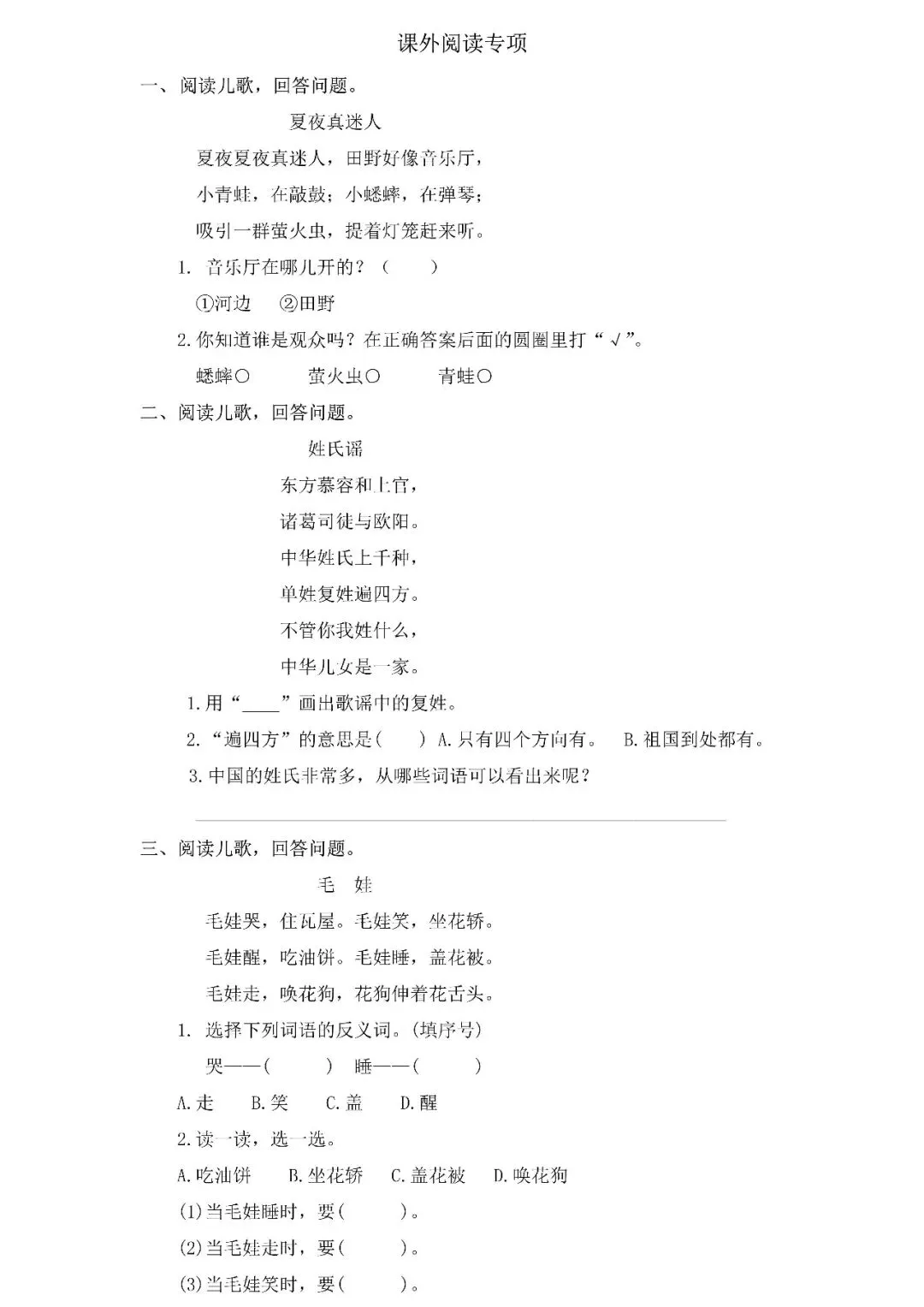 统编版语文一年级下册期末专项试卷:课外阅读(含答案)可下载-第3张图片-四季读书网