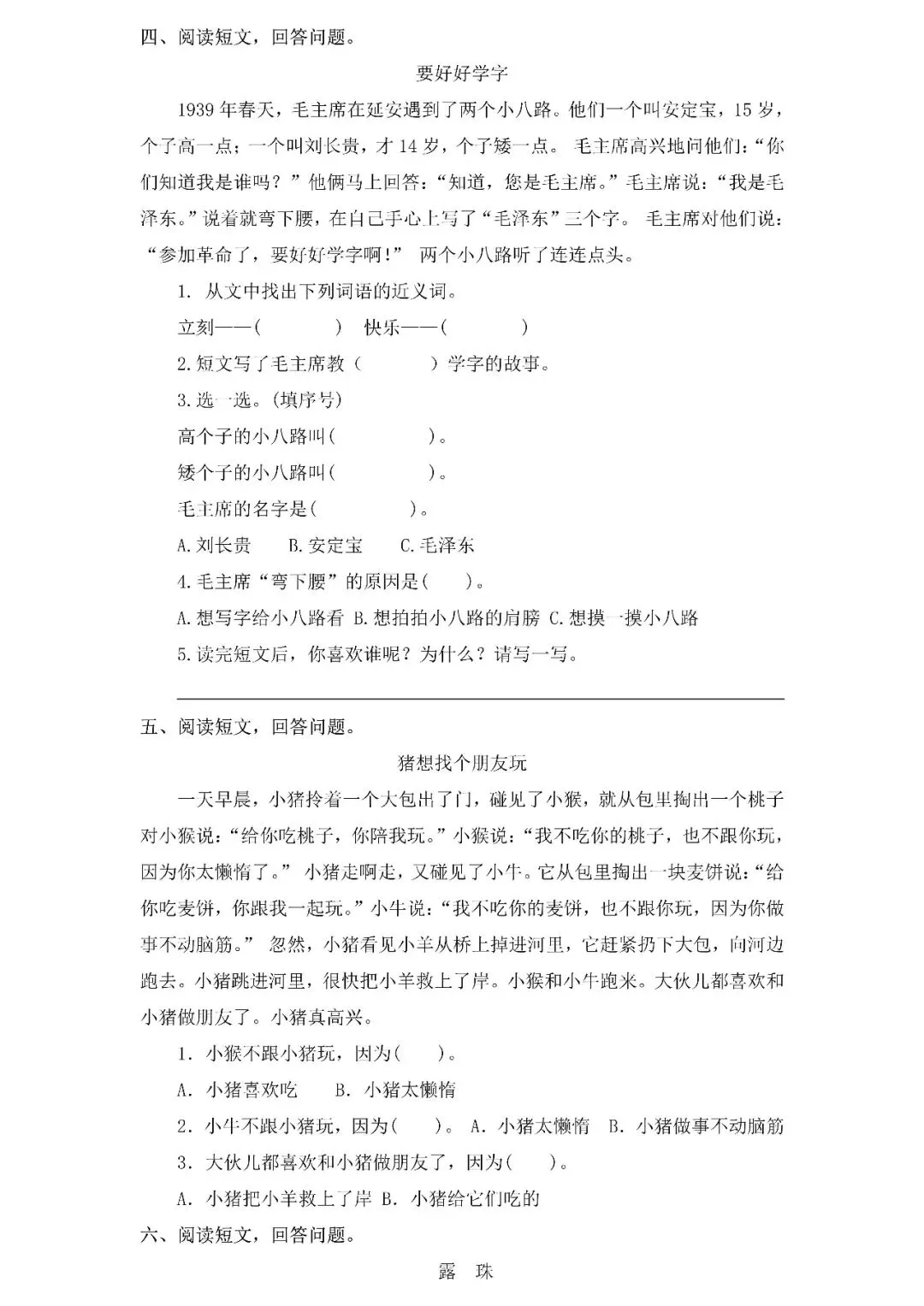 统编版语文一年级下册期末专项试卷:课外阅读(含答案)可下载-第4张图片-四季读书网