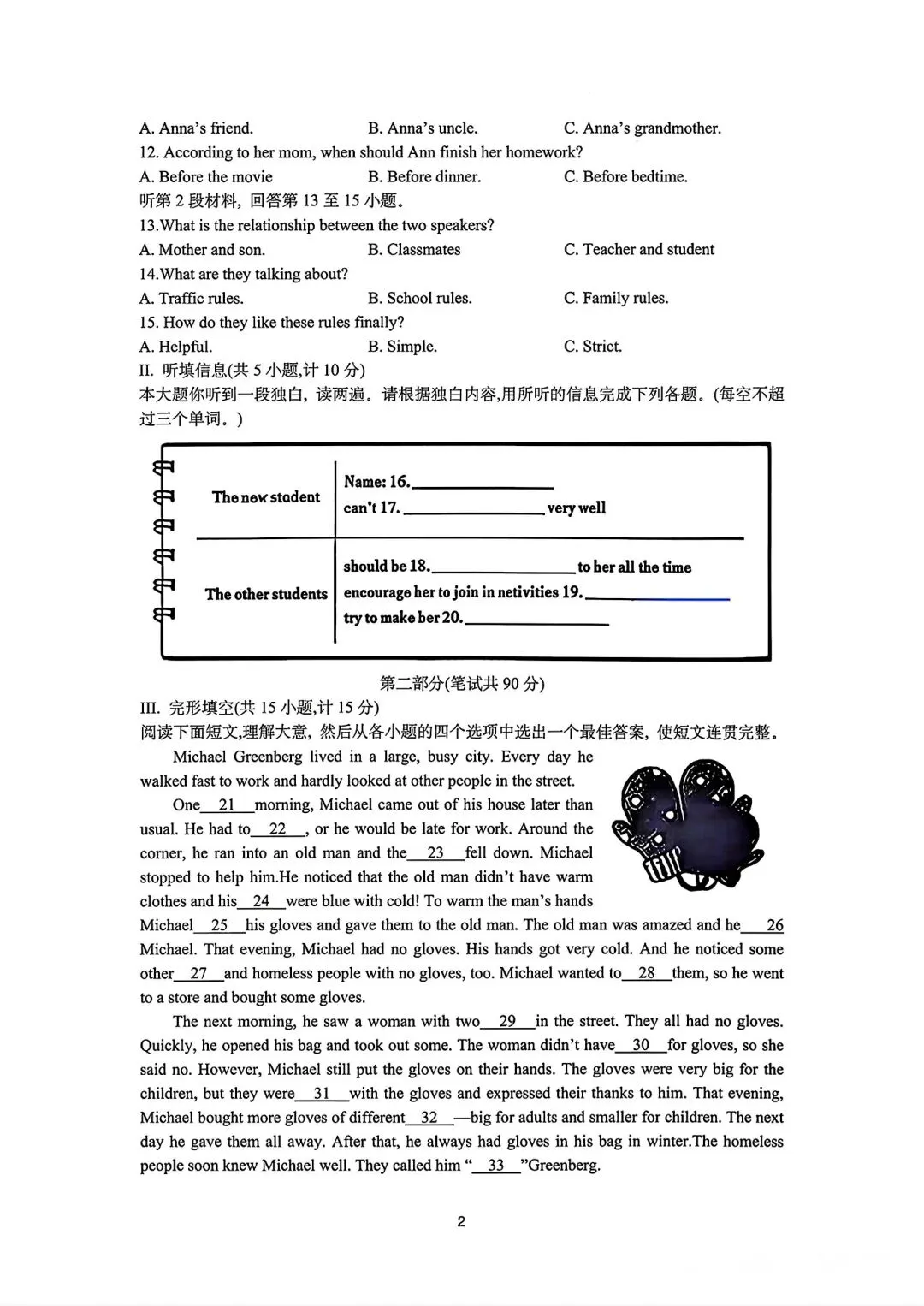 2026陕西中考英语、物理试题及全科答案-第4张图片-四季读书网