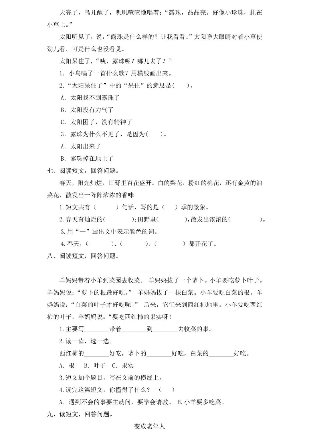 统编版语文一年级下册期末专项试卷:课外阅读(含答案)可下载-第5张图片-四季读书网