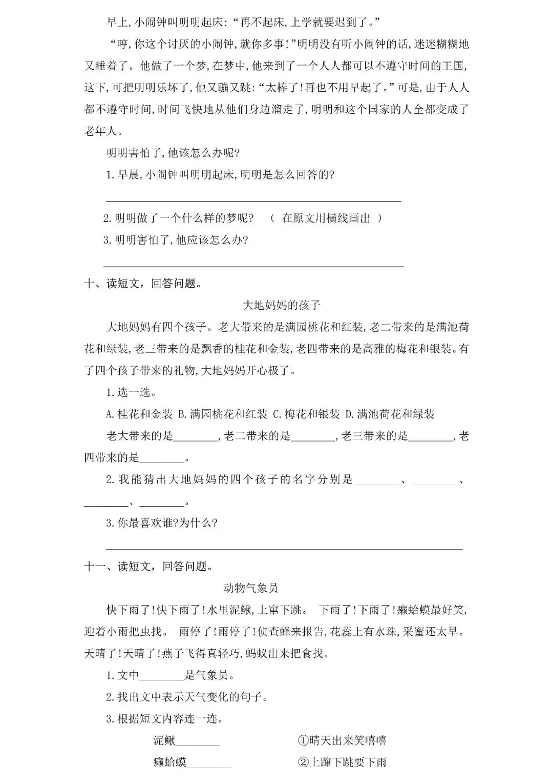 统编版语文一年级下册期末专项试卷:课外阅读(含答案)可下载-第6张图片-四季读书网