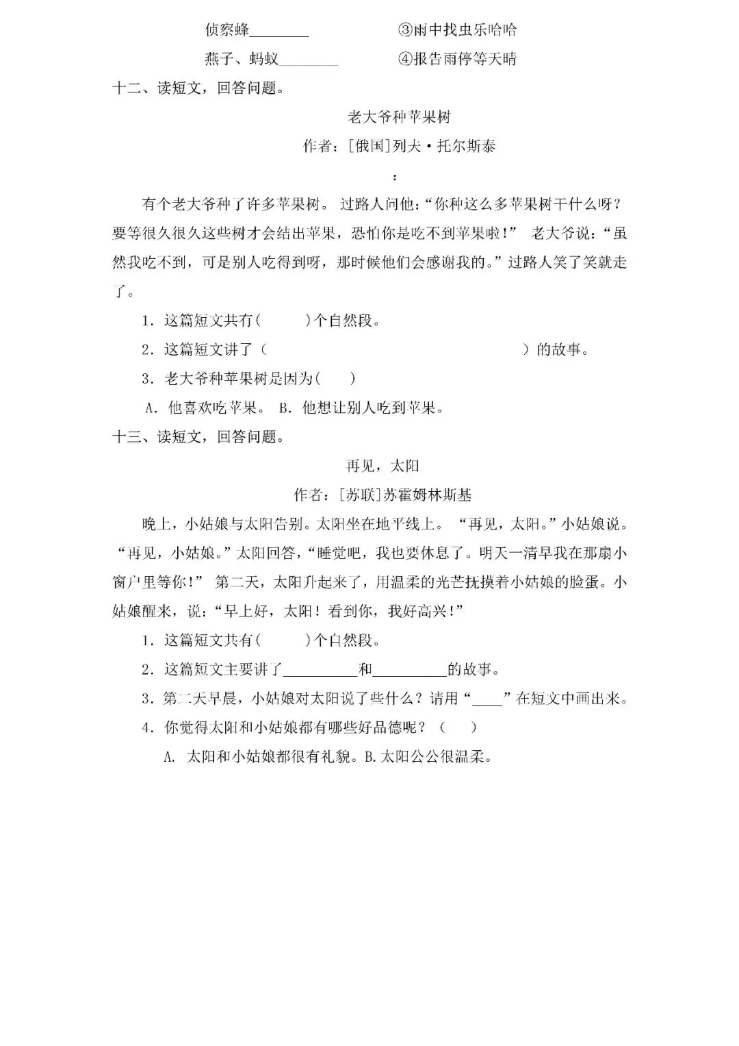 统编版语文一年级下册期末专项试卷:课外阅读(含答案)可下载-第7张图片-四季读书网