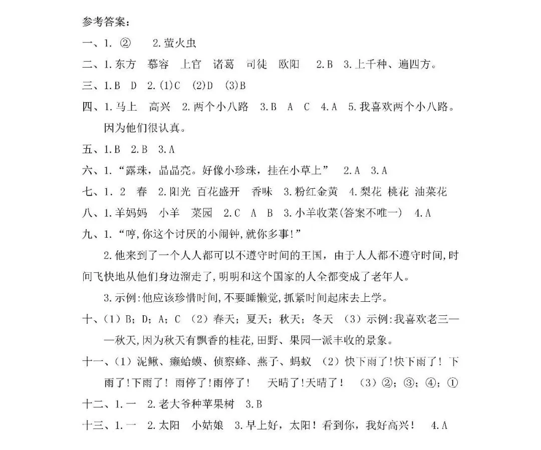 统编版语文一年级下册期末专项试卷:课外阅读(含答案)可下载-第8张图片-四季读书网