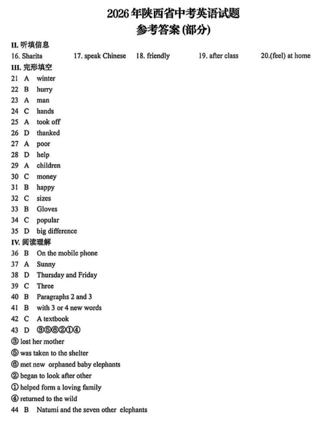 2026陕西中考英语、物理试题及全科答案-第11张图片-四季读书网