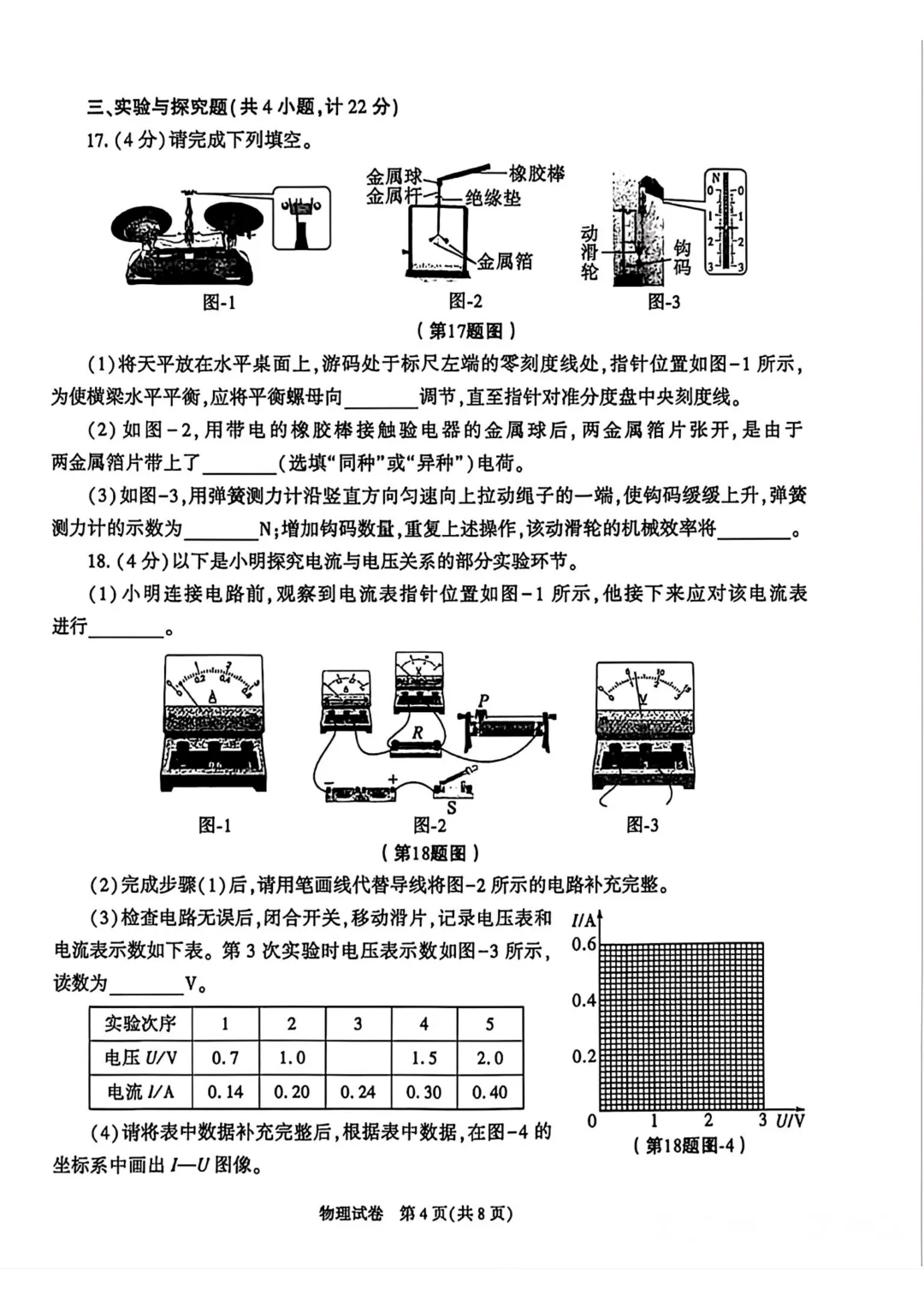2026陕西中考英语、物理试题及全科答案-第16张图片-四季读书网