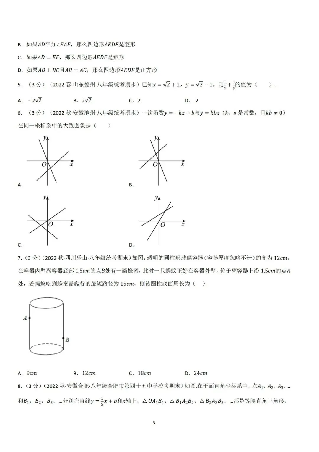 21.7 期末真题重组卷(人教版)(学生版)【八下数学母题】-第4张图片-四季读书网