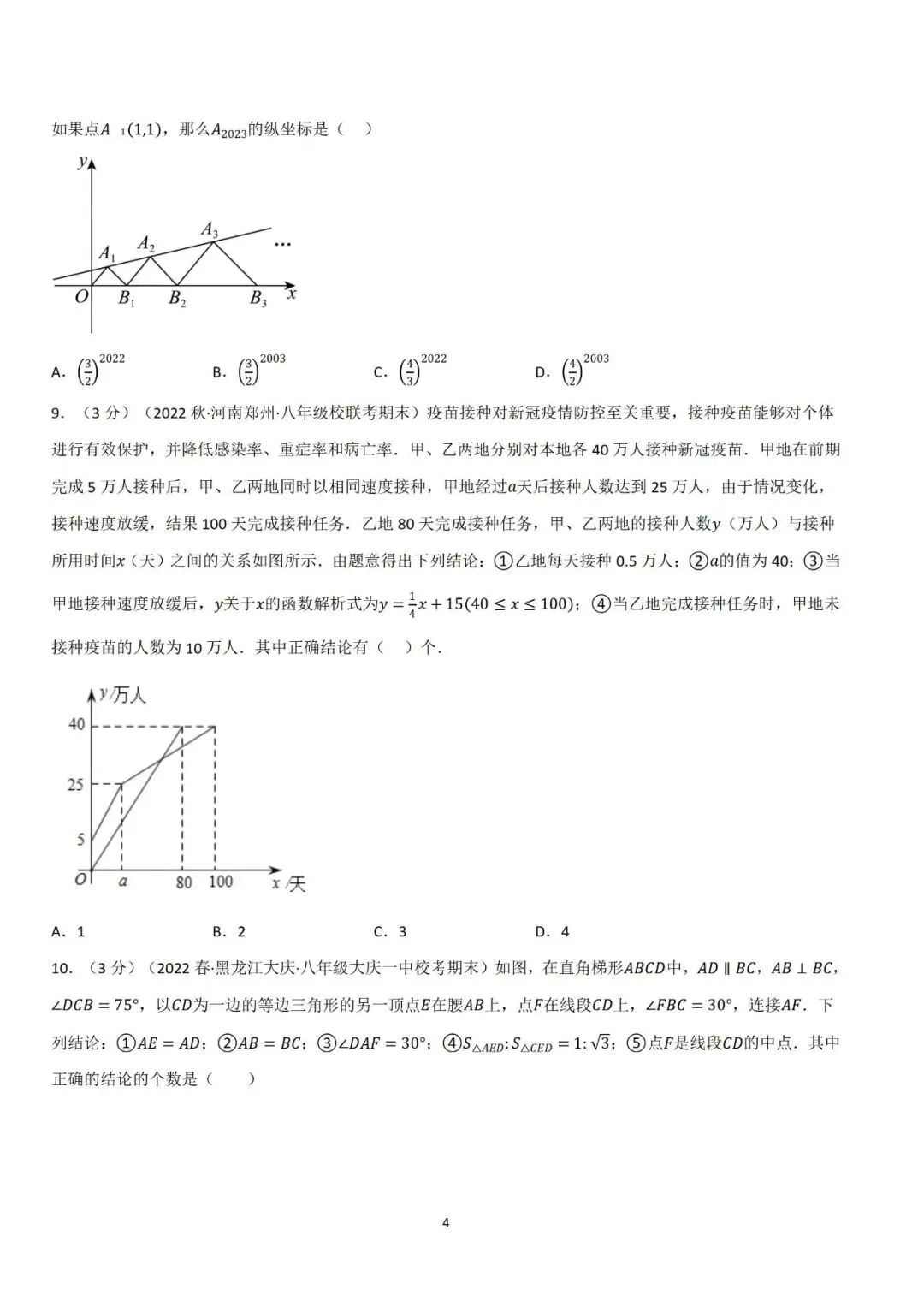 21.7 期末真题重组卷(人教版)(学生版)【八下数学母题】-第5张图片-四季读书网