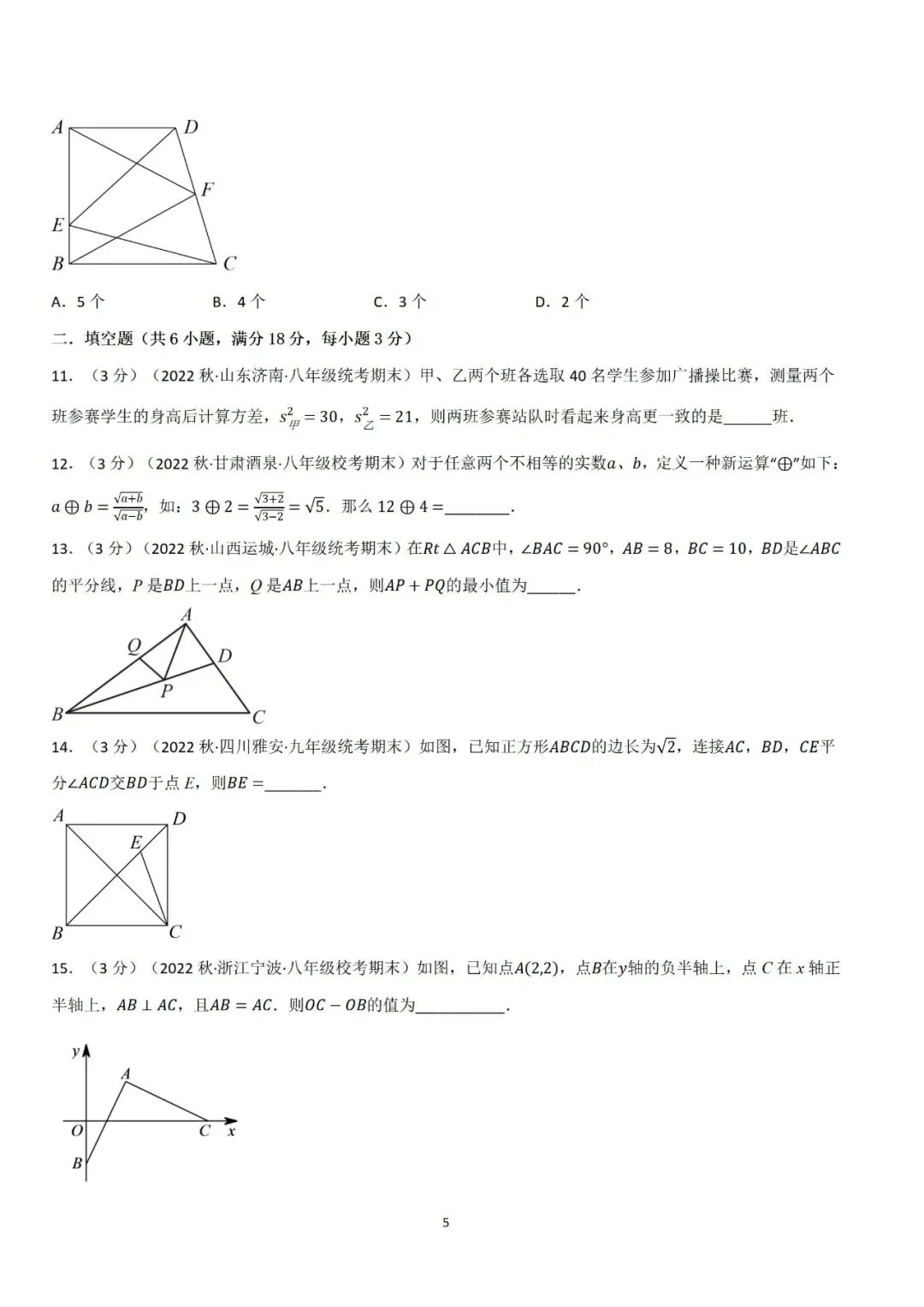 21.7 期末真题重组卷(人教版)(学生版)【八下数学母题】-第6张图片-四季读书网