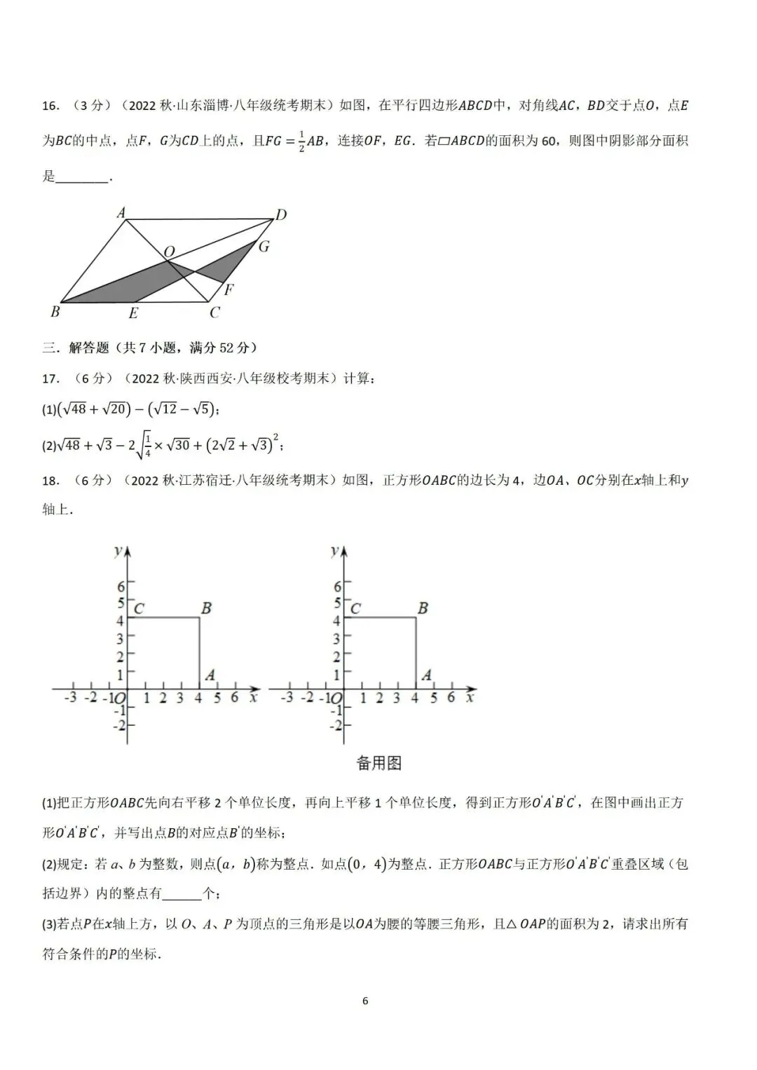 21.7 期末真题重组卷(人教版)(学生版)【八下数学母题】-第7张图片-四季读书网