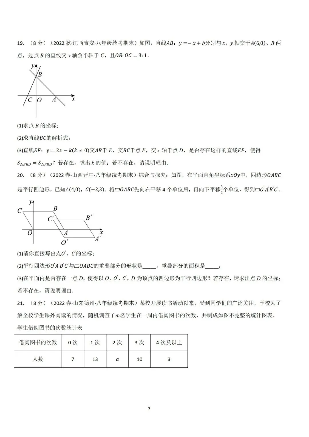 21.7 期末真题重组卷(人教版)(学生版)【八下数学母题】-第8张图片-四季读书网